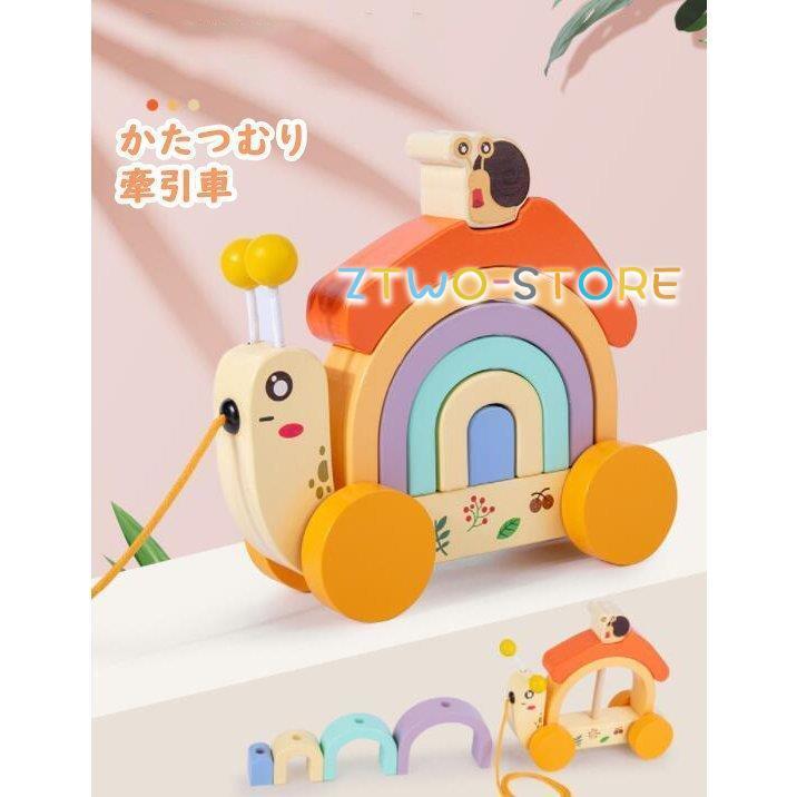 かたつむり 牽引車 おもちゃ 知育玩具 木のおもちゃセット 出産祝い 3