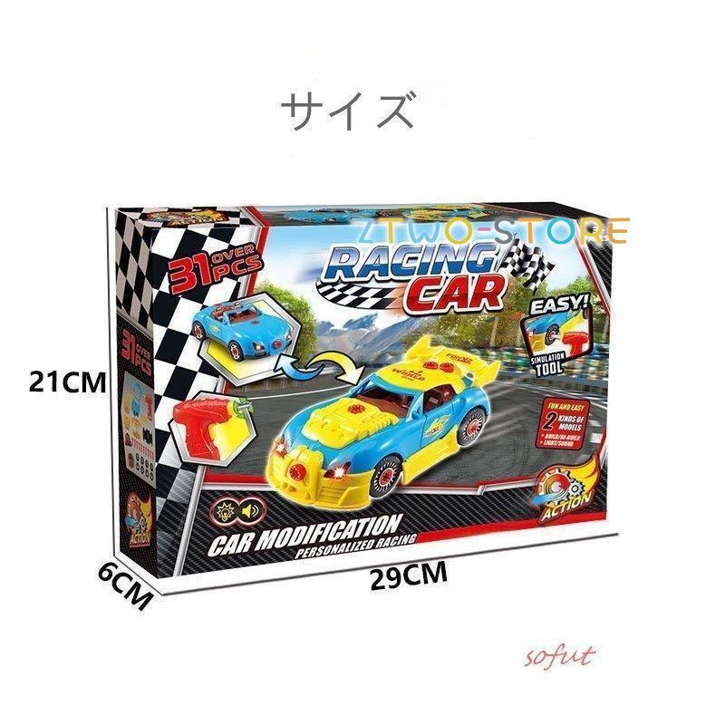 31PCS 男の子玩具 DIY組み立て車おもちゃ 変形いレーシングカー