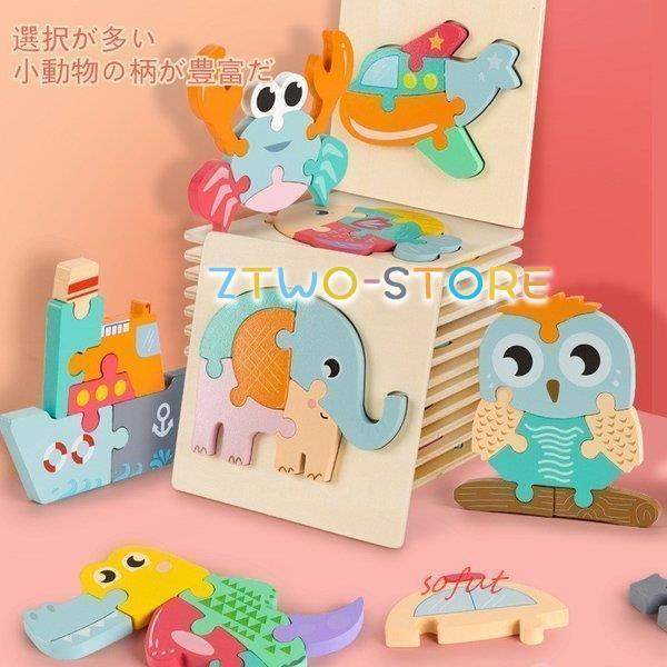 知育 3歳 かわいい 勉強 ジグソーパズル 誕生日プレゼント 玩具 簡単