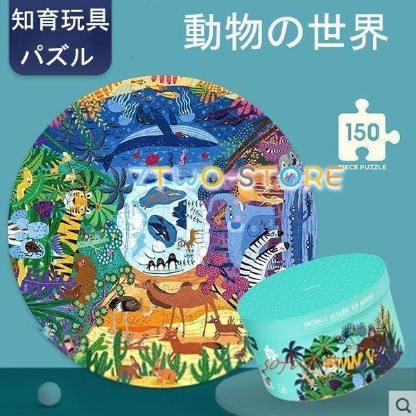 誕生日プレゼント ゲーム 学習 150ピース 5歳 おもちゃ 勉強 知育玩具 6歳 4歳 木のおもちゃ クリスマスプレゼント 女 パズル 子供 集中力 男 Ztwo0317 Wj230 Z2ストア 通販 Yahoo ショッピング