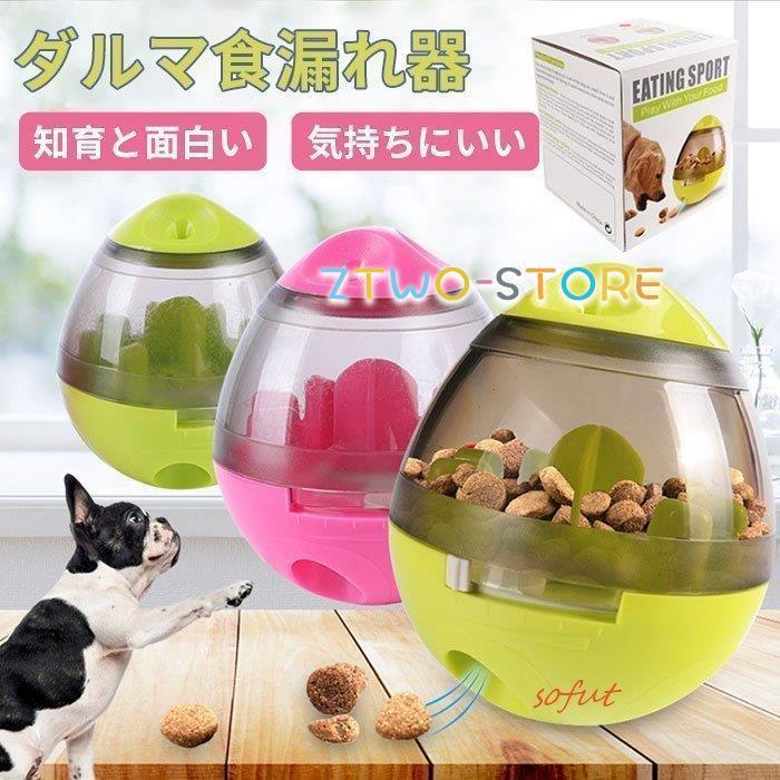 早食い防止 おしゃれ 餌 玩具 安心安全 ドッグ おもちゃ 噛む 犬猫用 倒れないエッグ 知育玩具 ペット用おもちゃ かわいい 留守番 ボール Ztwo0317 Wj80 Z2ストア 通販 Yahoo ショッピング