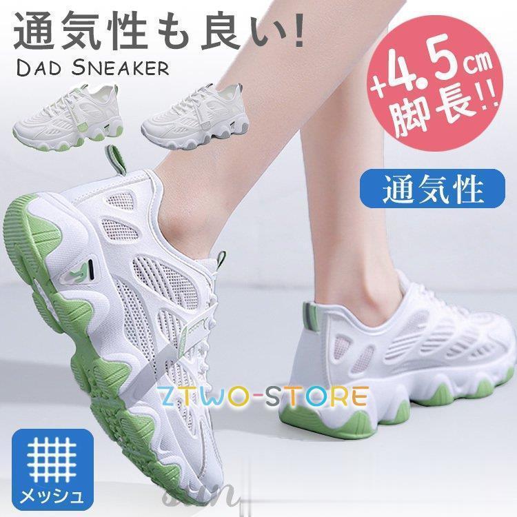 ダッドスニーカー 厚底 スニーカー レディース 疲れない スポーツ 痛くない 韓国 通気性 歩きやすい 軽い オールシーズン ウォーキング ランニング 脚長効果 Ztwo0429 Xj48 Z2ストア 通販 Yahoo ショッピング