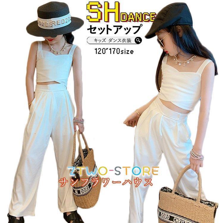 キッズダンス衣装 セットアップ へそ出し タンクトップス 白パンツ