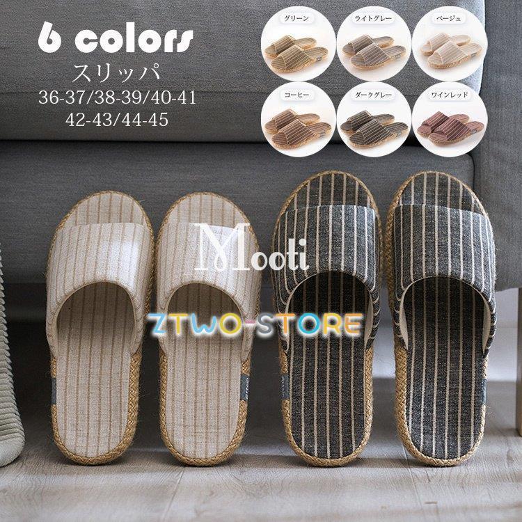 スリッパ おしゃれ ストライプ柄 ルームシューズ メンズ レディース 室内用 リネンスリッパ 部屋履き 室内履き 来客用 滑り止め 通気性 疲れない 蒸れない 散歩 Ztwo0501 Bsq30 Z2ストア 通販 Yahoo ショッピング