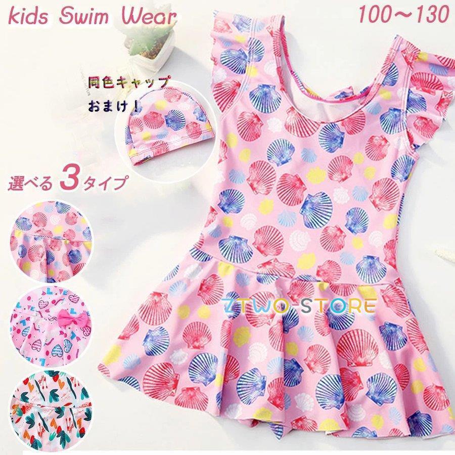 水着 女の子 ワンピース キッズ 子供服 保育園 幼稚園 プール 海 スイミング 貝殻 ピンク ボーダー 花柄 同色スイムキャップおまけ 100 110 1 130 140 Ztwo0513 Yy8 Z2ストア 通販 Yahoo ショッピング
