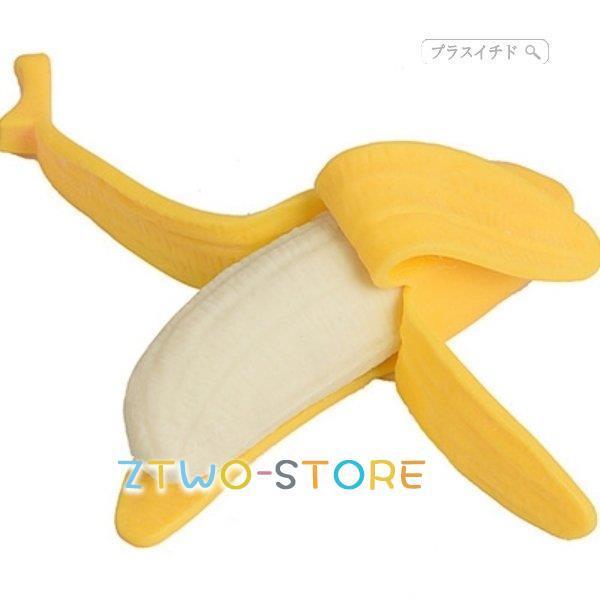 減圧シミュレーション バナナ 子供 おもちゃ 皮をむくバナナ ベントフルーツ イエロー おもちゃ 玩具 キッズ｜ztwo-store｜02
