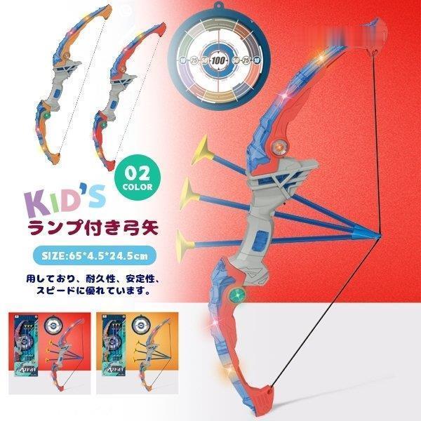Crabitin アーチェリーおもちゃ 弓矢おもちゃ 子供用弓矢セット Led点滅ライト付き 射的セット ライトアップ 射撃 吸盤の矢3本 室内 室外 こどもの日 クリスマス プレゼント お買い得品