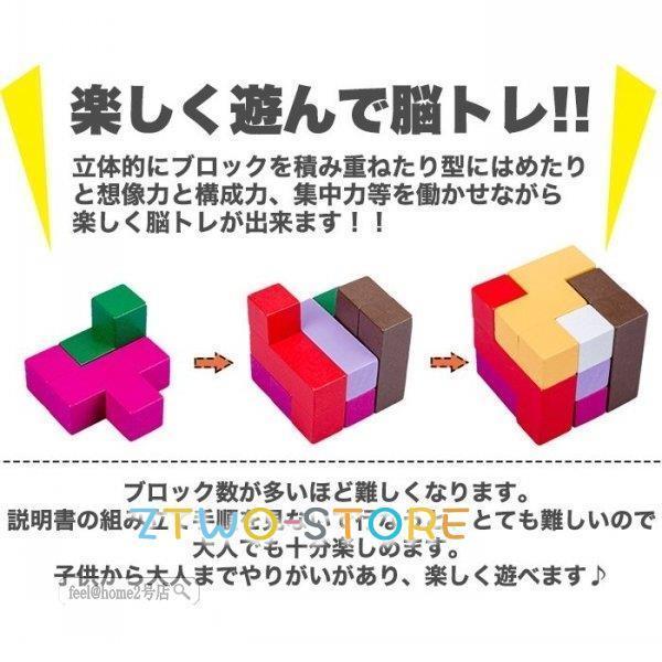 ソーマキューブ 立体 パズル 知育玩具 木製テトリスパズル 積み木
