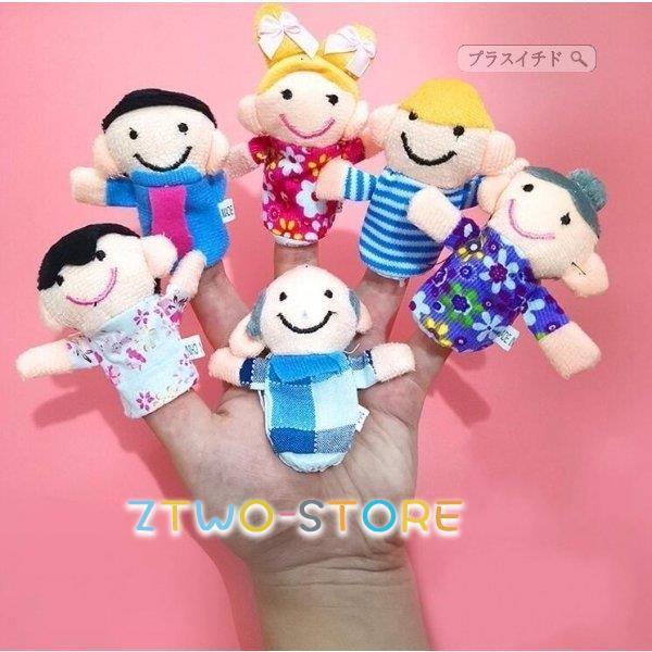 指人形 家族 フィンガーパペット 人形 知育玩具 人形劇 童話 絵本