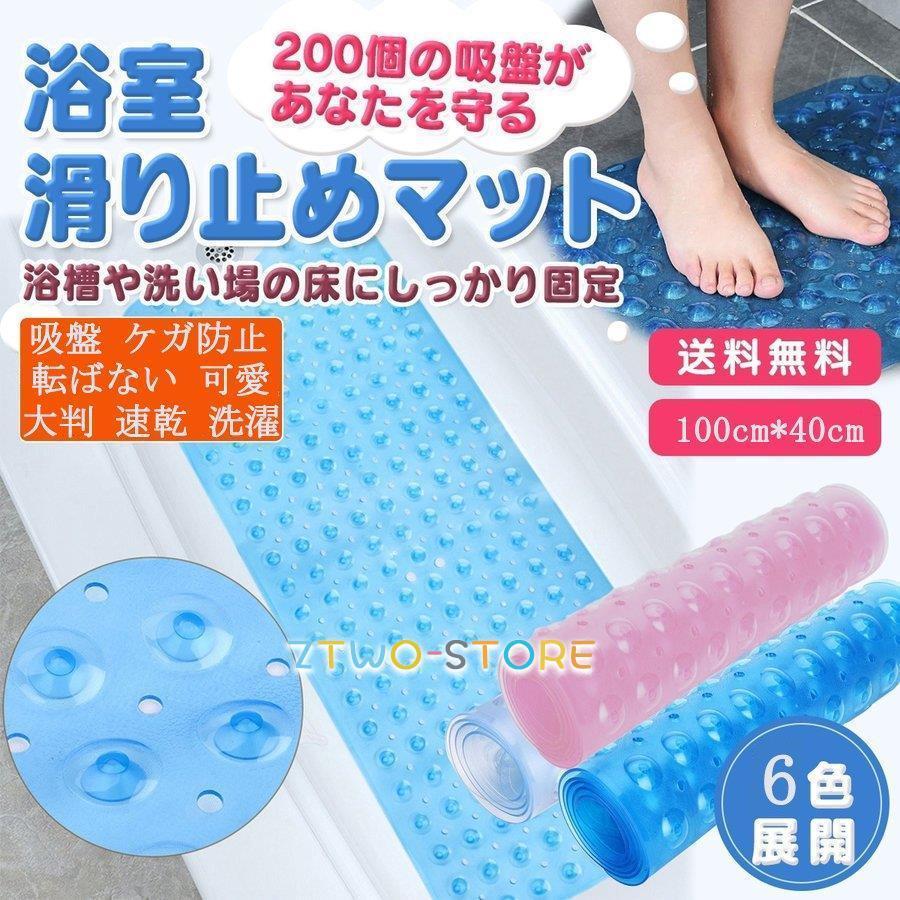 浴室マット バスマット 浴槽マット 滑り止めマット カビない 大判サイズ 子供 赤ちゃん お風呂マット 浴室内 大 お風呂マット 速乾 洗濯 カット サイズ調整 透明 Ztwo0617 Xx78 Z2ストア 通販 Yahoo ショッピング