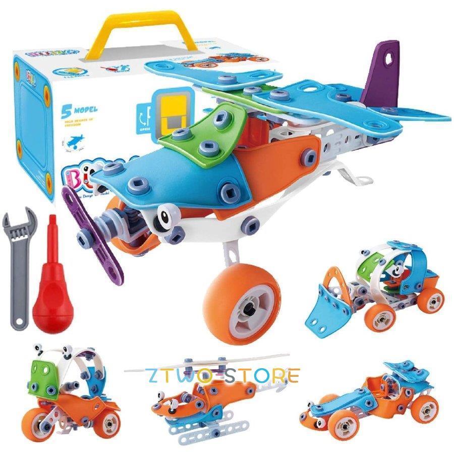 組み立ておもちゃ 工作キット 車 飛行機 おもちゃ 男の子 変形車 DIY 132ピース 立体パズル 知育玩具 誕生日 プレゼント 片付け 簡単 収納ボックス付き｜ztwo-store