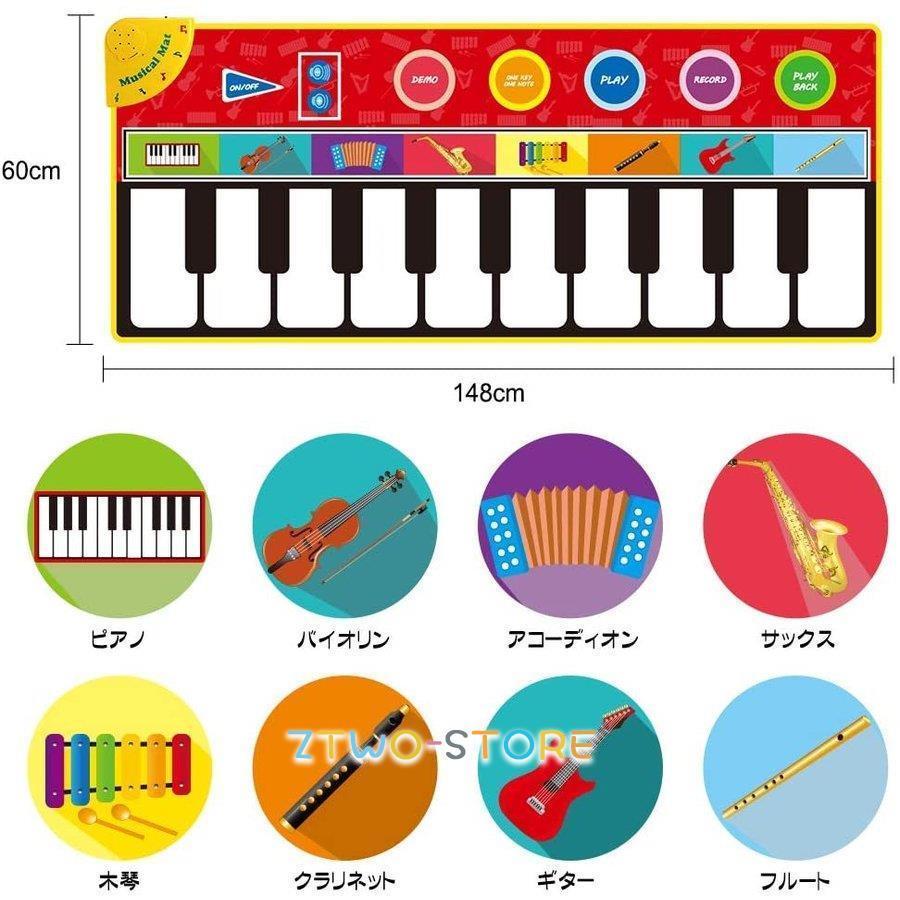 ピアノ おもちゃ こども 知育玩具 音楽マット 8種楽器 録音 再生 148*60cm 大きいサイズ｜ztwo-store｜05
