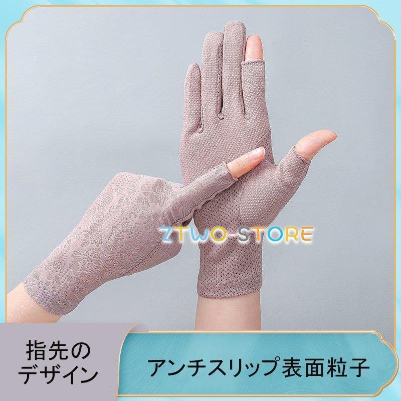 手袋 春夏 女性 レース 薄い アイスシルク オープンフィンガー 半指