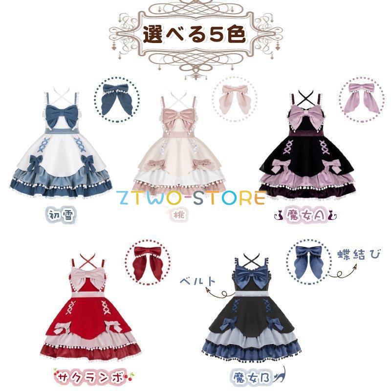 ワンピース 選べる5色 袖なし ロリータドレス JSK 蝶結び付き ベルト