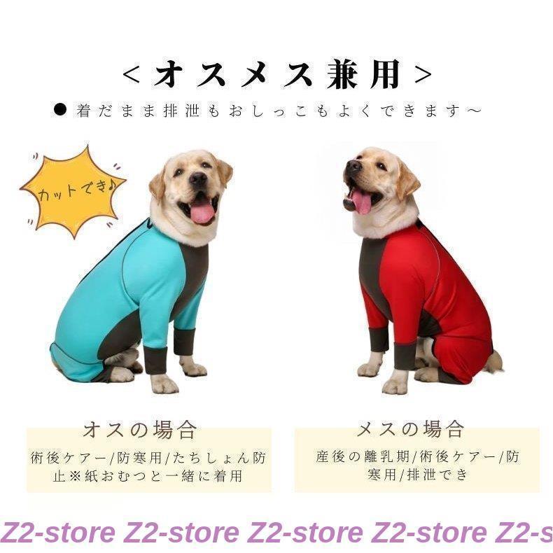 中/大型犬用術後ウェア イヌ術後服 術後着 前後足 腹部の傷口保護 傷