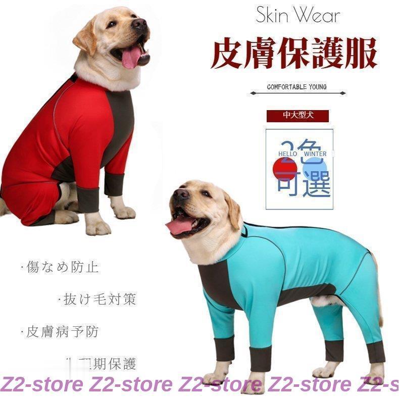 術後服 犬 夏 皮膚 傷口 保護 避妊 手術 離乳 エリザベスウェア 術後ウェア 中/大型犬用術後ウェア イヌ術後服 術後着 前後足 腹部の傷口保護 傷