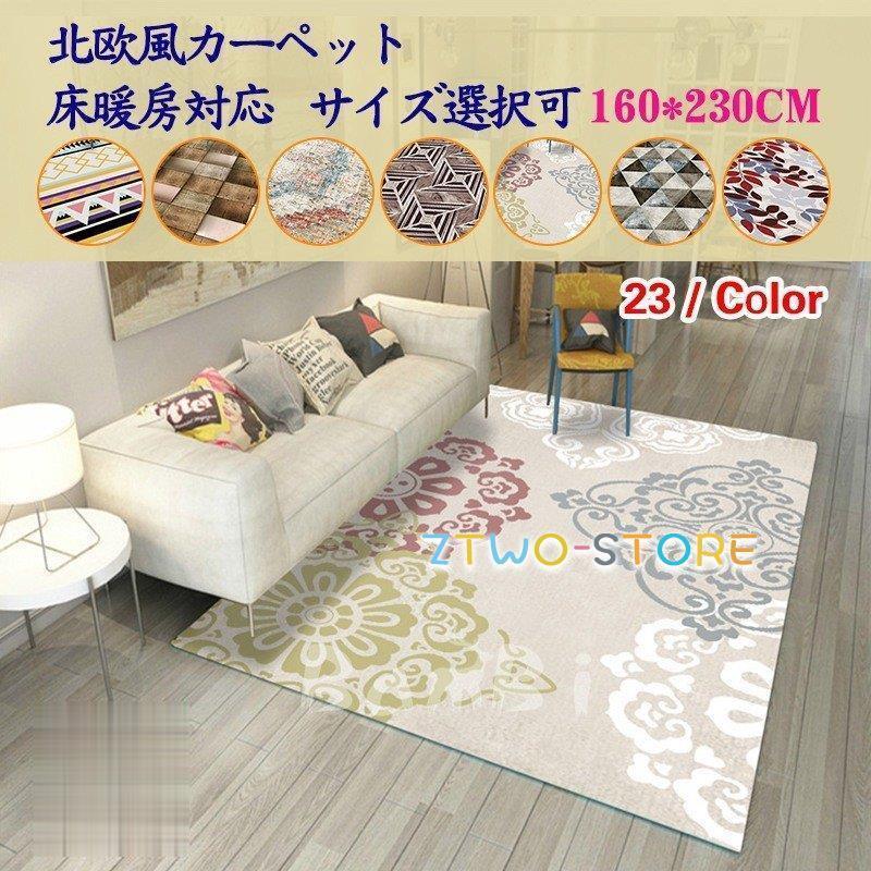 ラグ カーペット ラグマット おしゃれ 洗える 北欧 床暖房対応 オールシーズン 160×230