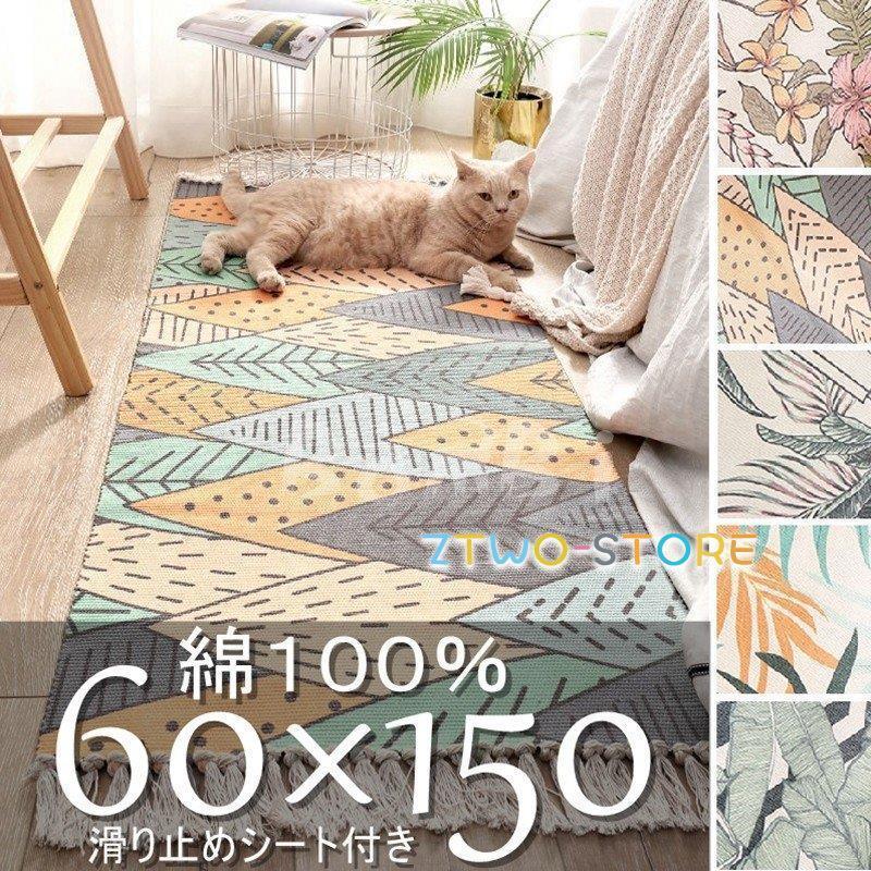 ラグマット おしゃれ カーペット ラグ 洗える 綿 コットン 北欧 リビングラグ ロング 廊下 マット