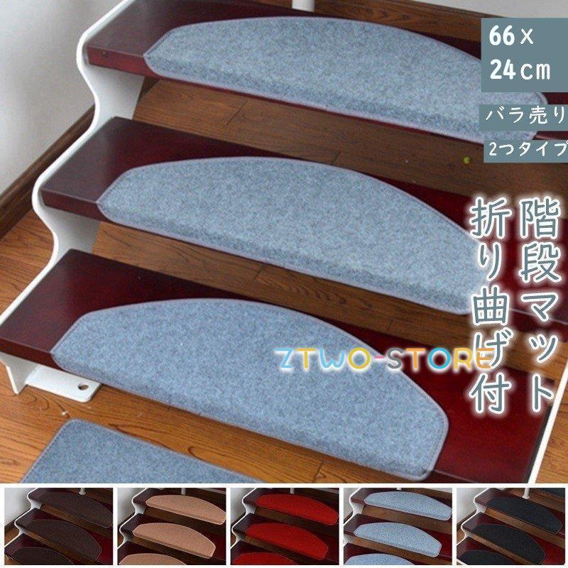 階段マット おしゃれ 階段 滑り止め 滑り止めマット 防音 カーペット ラグマット 洗える Ztwo1127 Dt86 Z2ストア 通販 Yahoo ショッピング