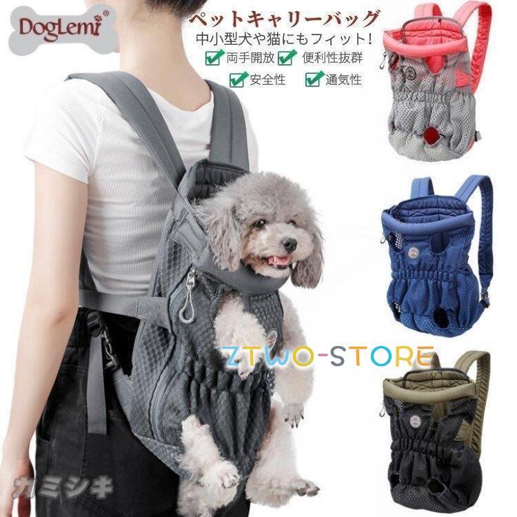 ペット用 キャリーバッグ リュック型 ペット用だっこひも ペットスリング 犬抱っこ紐 犬おんぶひも 小型犬猫 中型犬猫 2wayバッグ 通気性 両手解放 Ztwo12 143 Z2ストア 通販 Yahoo ショッピング