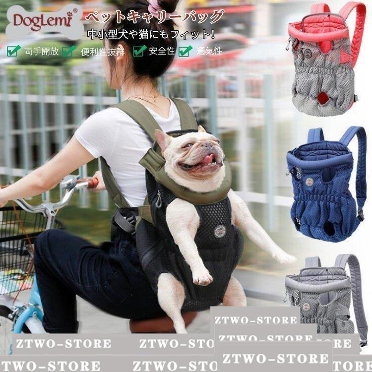 ペット用 キャリーバッグ リュック型 ペット用だっこひも ペットスリング 犬抱っこ紐 犬おんぶひも 小型犬猫 中型犬猫 2wayバッグ 通気性 両手解放 Ztwo12 143 Z2ストア 通販 Yahoo ショッピング