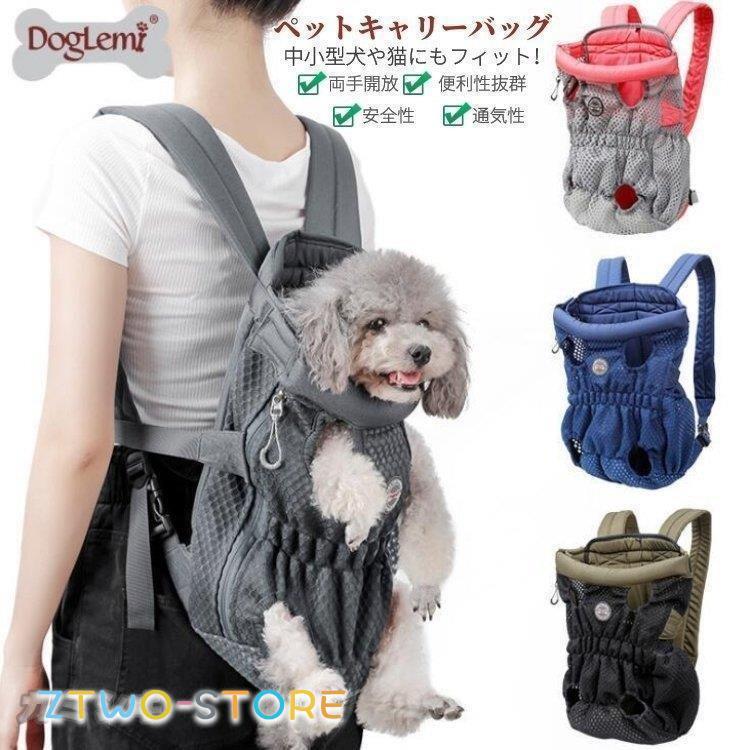 ペット用 キャリーバッグ リュック型 ペット用だっこひも ペットスリング 犬抱っこ紐 犬おんぶひも 小型犬猫 中型犬猫 2wayバッグ 通気性 両手解放 Ztwo12 49 Z2ストア 通販 Yahoo ショッピング