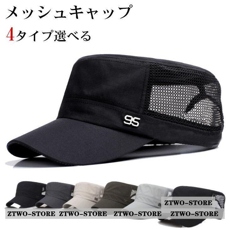 ワークキャップ メッシュ キャップ メンズ 帽子 レディース 夏 ゴルフ 蒸れない おしゃれ アウトドア 日差し対策 男女兼用 Ztwo17 Mz144 Z2ストア 通販 Yahoo ショッピング