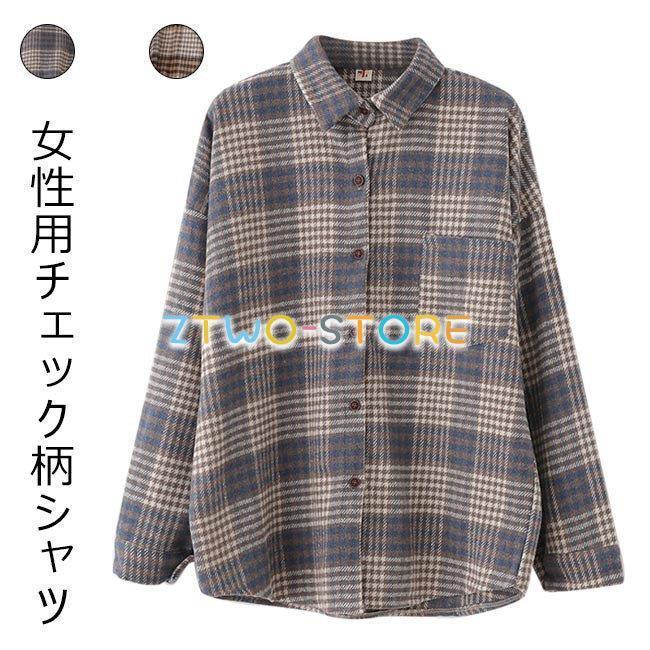 チェック柄シャツ レディース シャツ 長袖 ゆったり 厚手 長袖シャツ チェック柄 ジャケット 女性 ライトアウター ブラウス 春秋