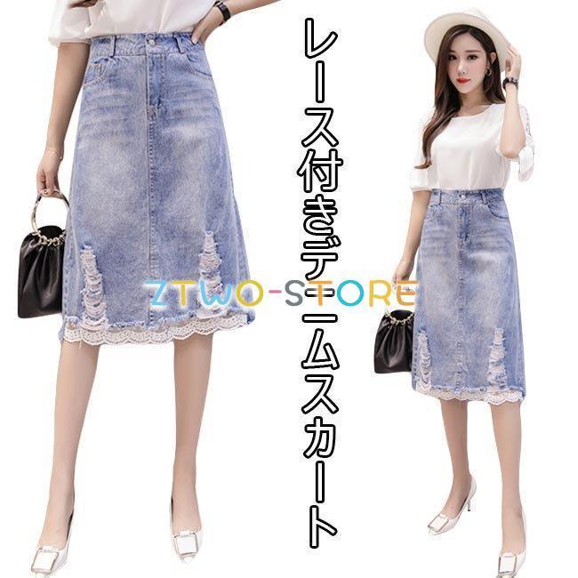 タイトスカート デニム ロングスカート レース裾 スカート 偽二枚 デニムスカート お洒落 レトロ ボトムス ジーンズ 春秋 Ztwo1212 Dq6 Z2ストア 通販 Yahoo ショッピング