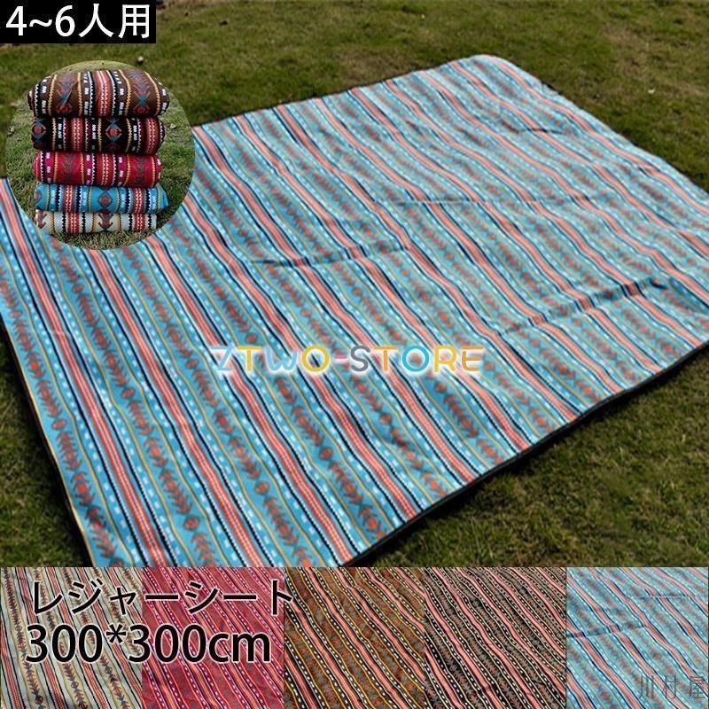 レジャーシート レジャーマット ピクニック シート300 300cmキャンプ アウトドア 防水 厚手 コンパクト 大判 大きい バーベキュー ビーチマット ピクニック Ztwo1213 Ycd1 Z2ストア 通販 Yahoo ショッピング