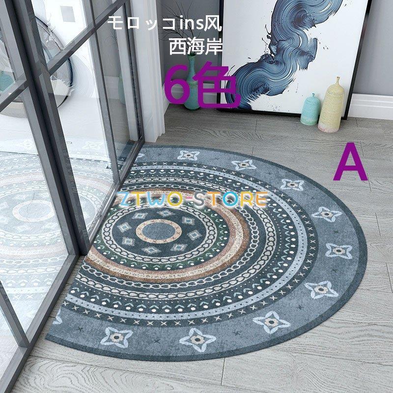 半円形 5色 ボヘミアン カーペット モロッコins風 絨毯 洗える オール
