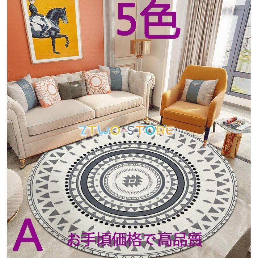 円形 丸型 ５色 カーペット 絨毯 洗える オールシーズン ラグマット 滑り止め付き シャギーラグ ウォッシャブル リビング おしゃれ 抗菌 ラウンド ミックス