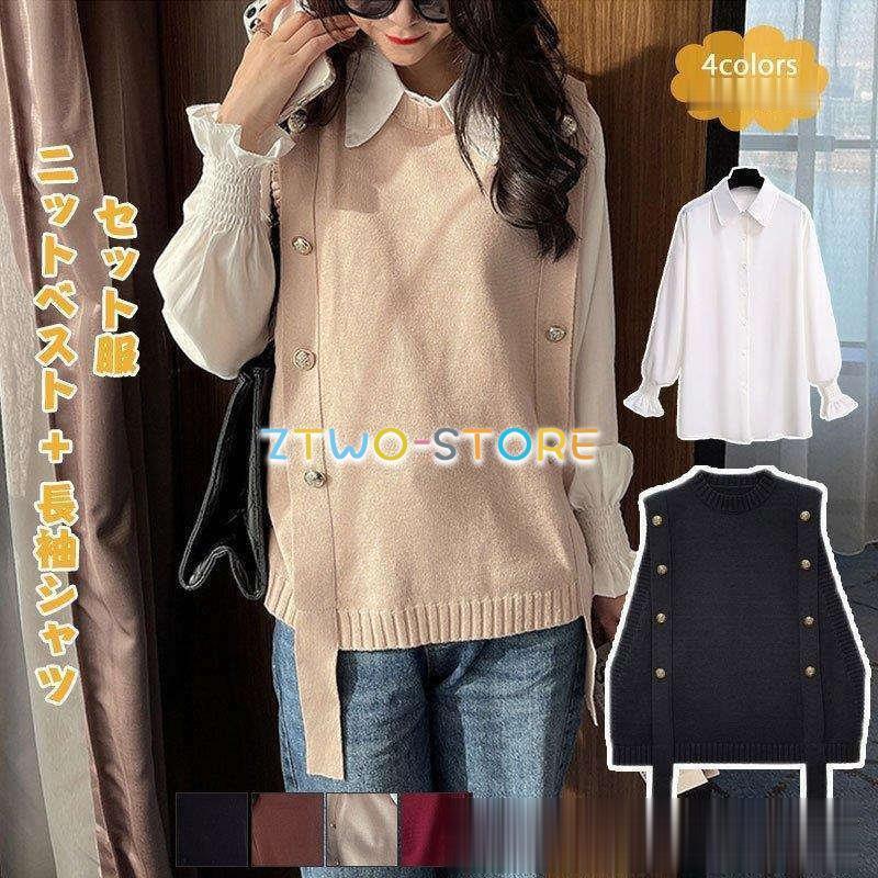 ニットベスト 長袖シャツ セット服 レディース ボリューム袖 トップス ゆったり カジュアル 春秋 無地 重ね着 おしゃれ きれいめ