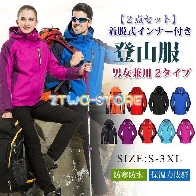 マウンテンパーカー インナー付き 登山 トレッキング ウェア レディース メンズ 大きいサイズ フリースジャケット パーカー セット Ztwo1227 Ny21 Z2ストア 通販 Yahoo ショッピング