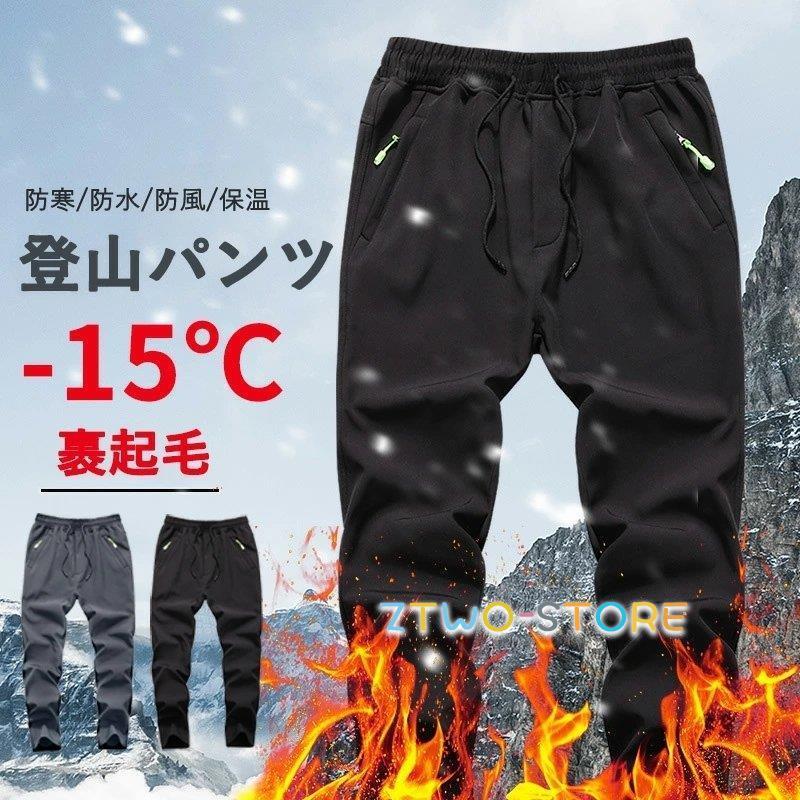 トレッキングパンツ メンズ レディース 冬用 裏起毛 防水 防風 作業用 
