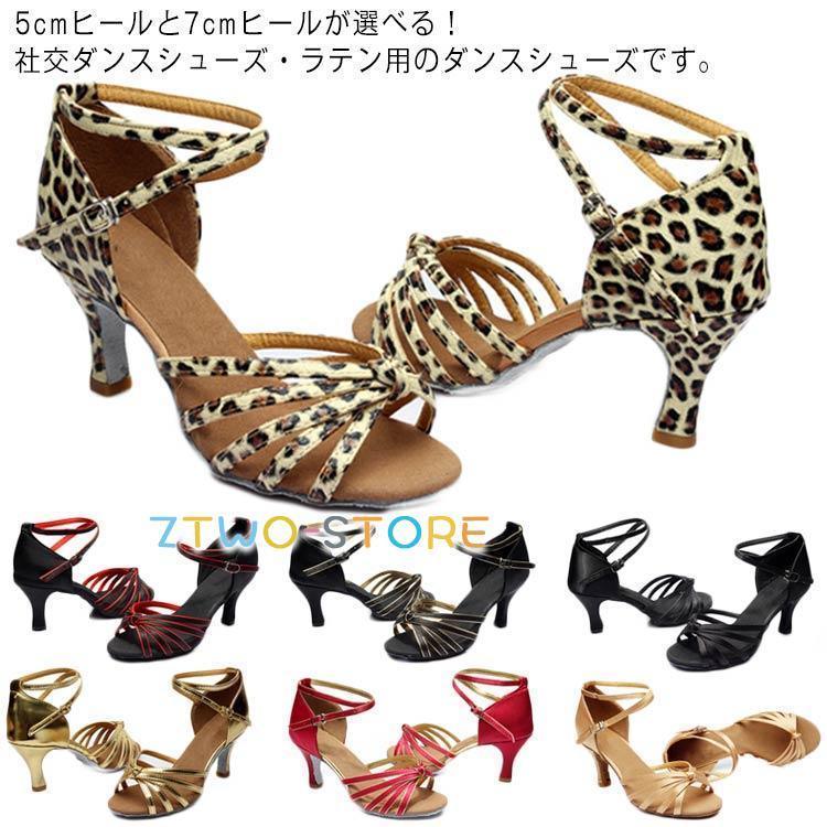 社交ダンス 7cmヒール ダンスシューズ 疲れない 5cmヒール シューズ