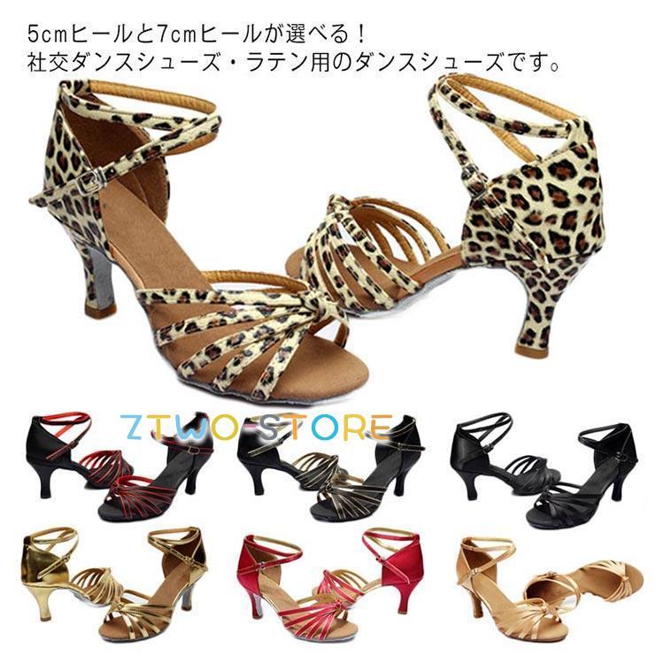 社交ダンス 7cmヒール ダンスシューズ 疲れない 5cmヒール シューズ