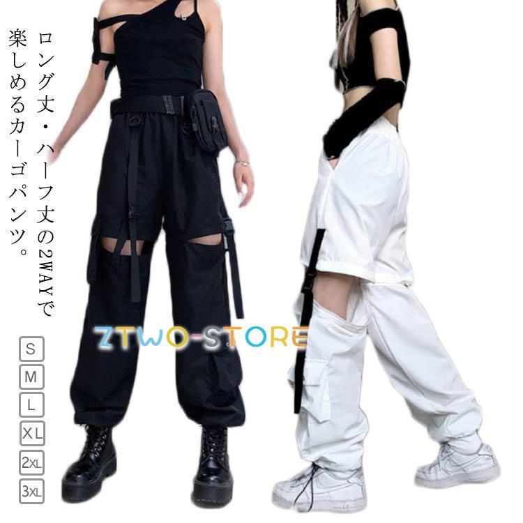 カーゴパンツ レディース ロング丈 2WAY 取り外し可 ダンスパンツ 団体
