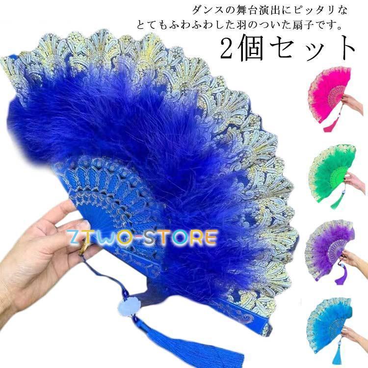 ジュリアナ 扇子◆４色×７セット◆ファー◆羽◆うちわ◆バブル◆バブリーダンス◆ ジュリアナ 扇子◇ピンク◇ファー◇羽◇うちわ◇バブル