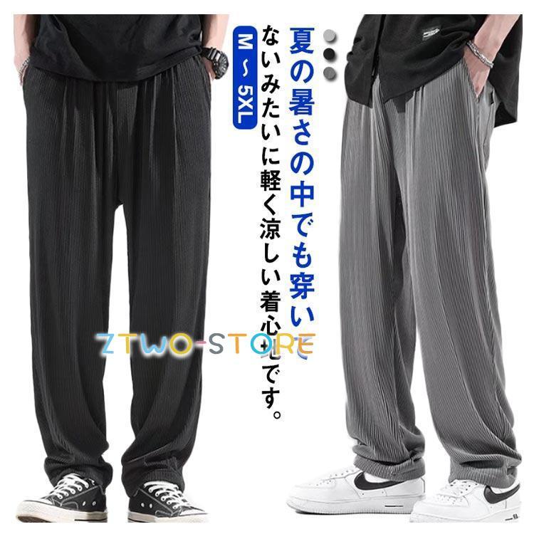 冷感サラサラ ワイドパンツ メンズ 接触冷感 速乾 ダンス ストレッチ
