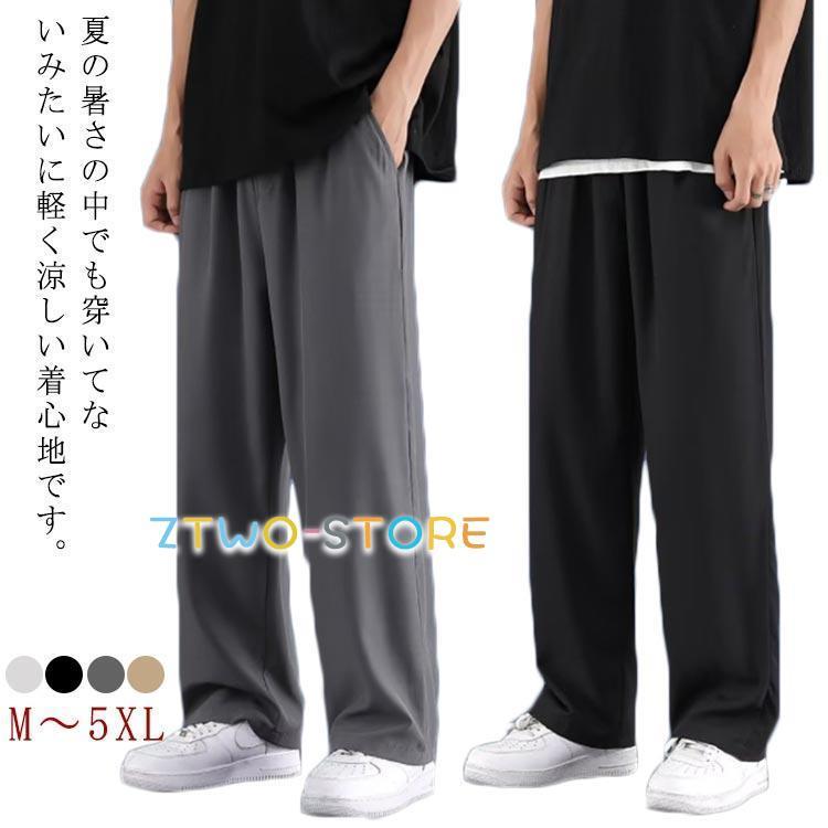 冷感サラサラ ワイドパンツ メンズ 接触冷感 速乾 ダンス