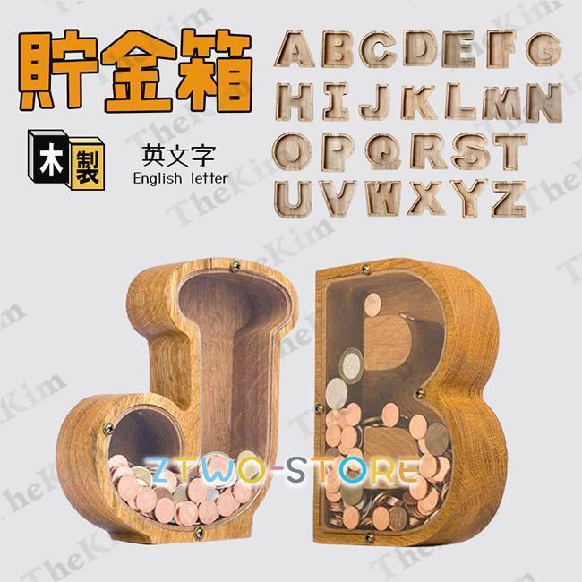 貯金箱 木製 小銭 硬貨 コイン 英字26文字 英文字 おしゃれ 透明