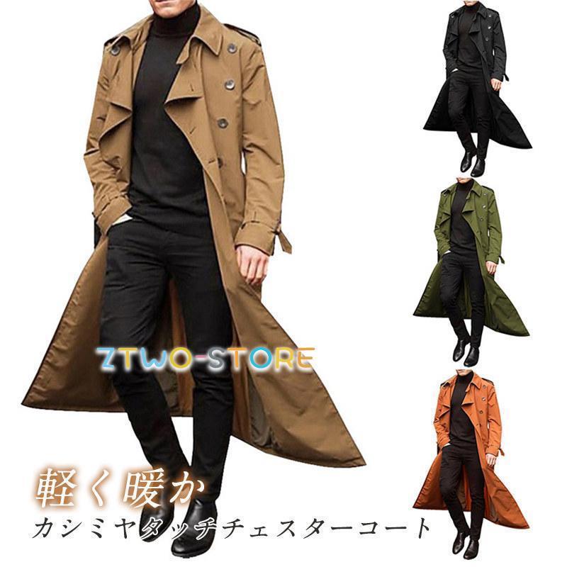 チェスターコート スーツ メンズ 超ロングコート トレンチコート