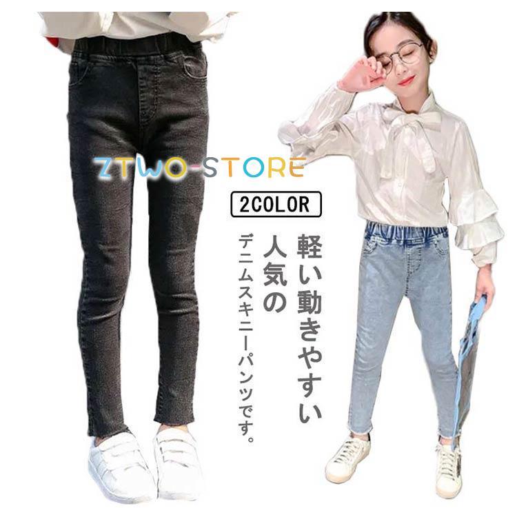 子供 女の子 ダメージ デニム パンツ キッズ 長ズボン ボトムス 美脚