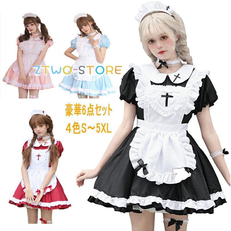 メイド服 コスプレ 大きいサイズ コンカフェ メイド ゴスロリ風 フリル