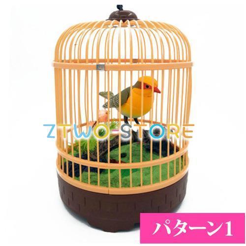 玩具 おもちゃ インテリア 鳥の置物 音センサー 鳴く鳥 動く鳥
