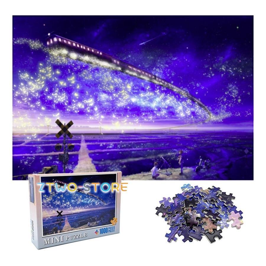 ジグソーパズル パズル ミニ 星空列車 1000ピース 38×26 夜 鉄道 ジグソーパズル パズル ミニ 星空列車 1000ピース 38×26 夜 鉄道