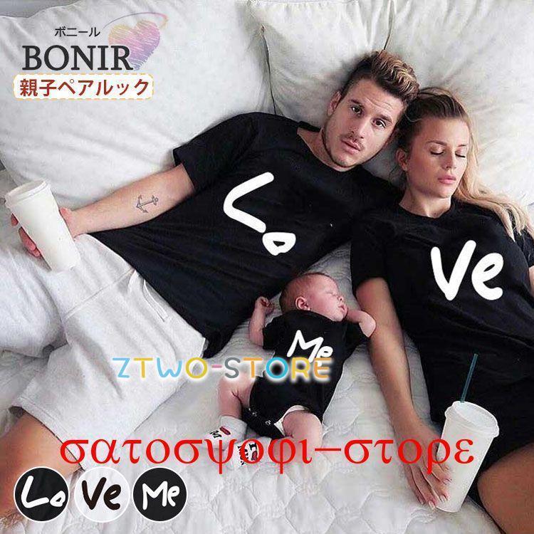 おそろいセット⑦ 親子ペア リンクコーデ Tシャツ 家族お揃い ロンパース 親子ペアルック
