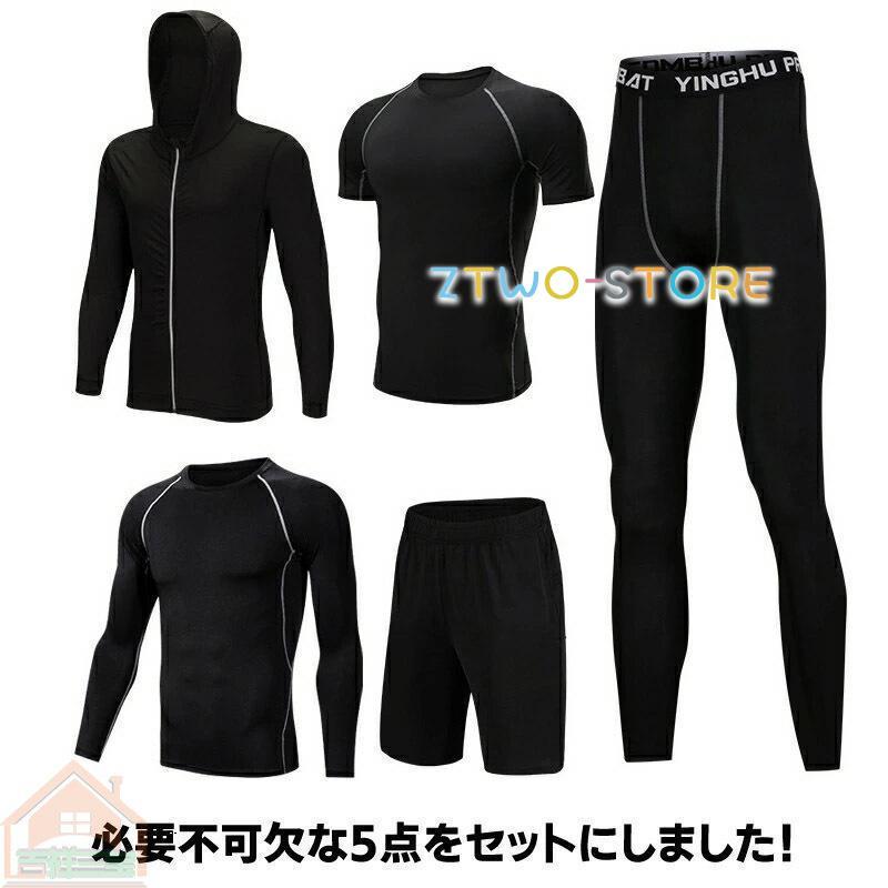 メンズ 上下 ランニング ウェア トレーニングウエア 5点セット 長袖