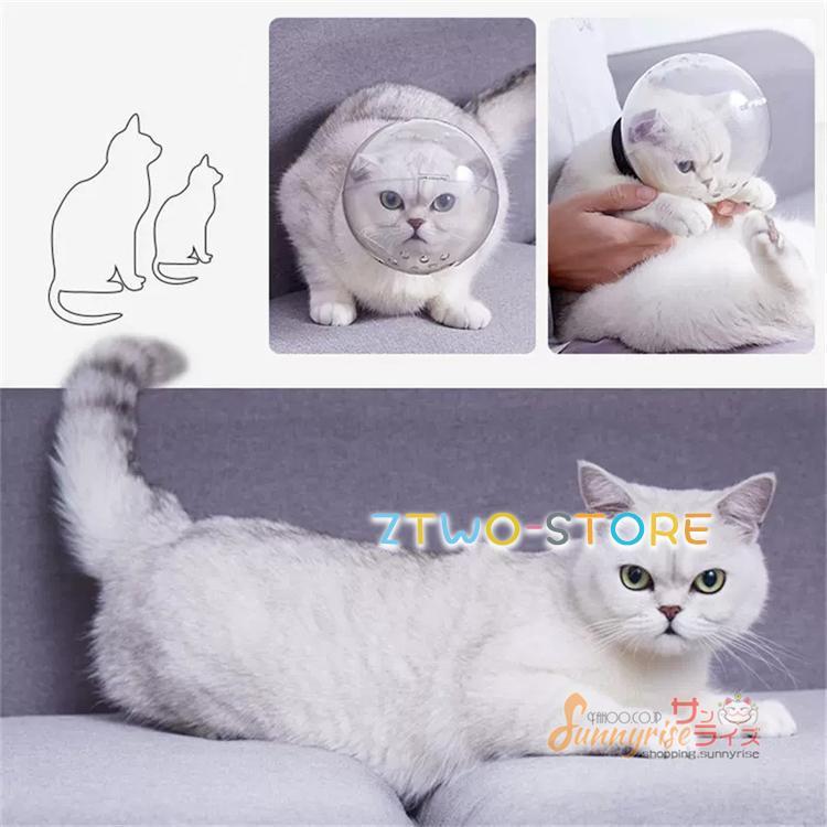 猫 口輪 透明 ペットマスク 猫用マスク 猫用マズル 宇宙ヘッドギア口輪